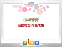 五河中华牙膏——我的微笑闪亮未来